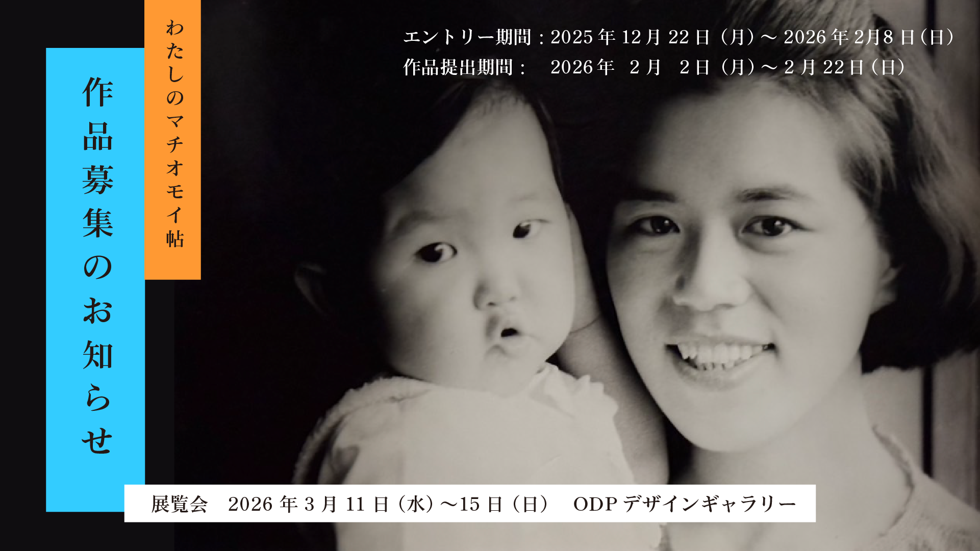 「あらためてマチオモイ」作品募集